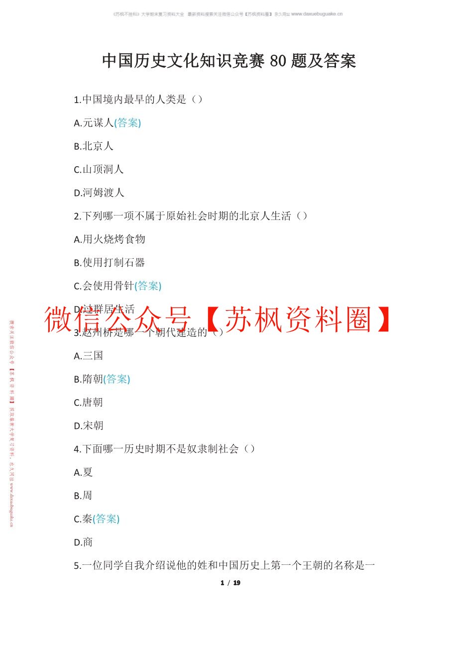 中国文化史